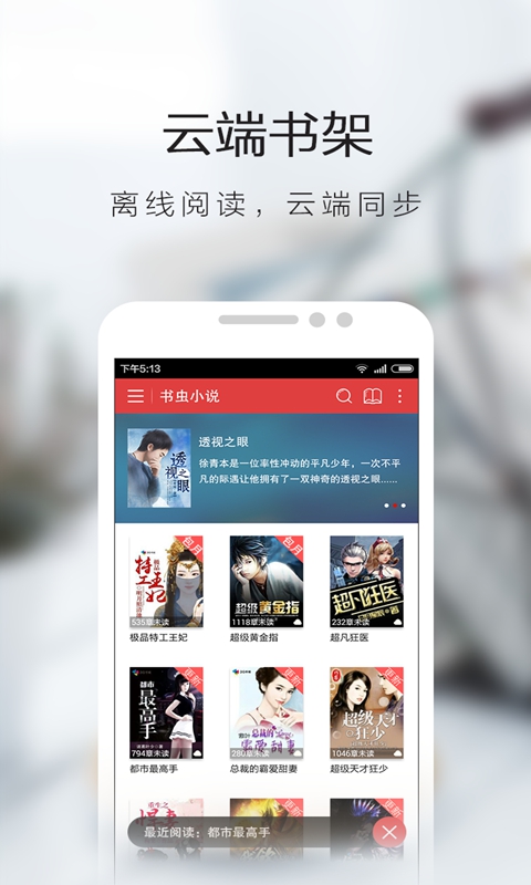 書蟲免費小說