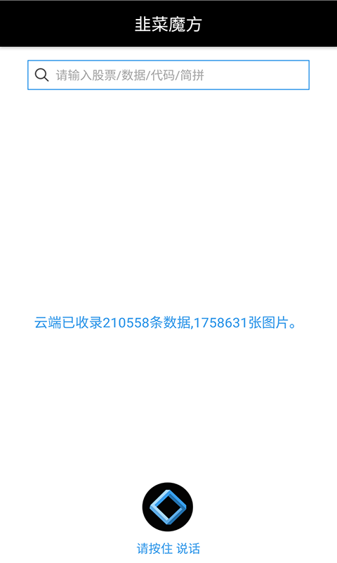 韭菜魔方app