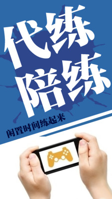 多多代練 安卓版