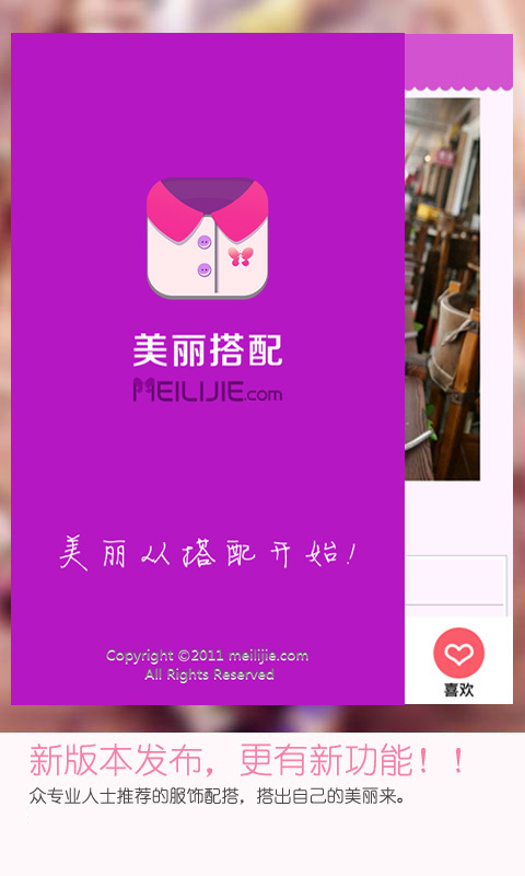 美麗搭配教程