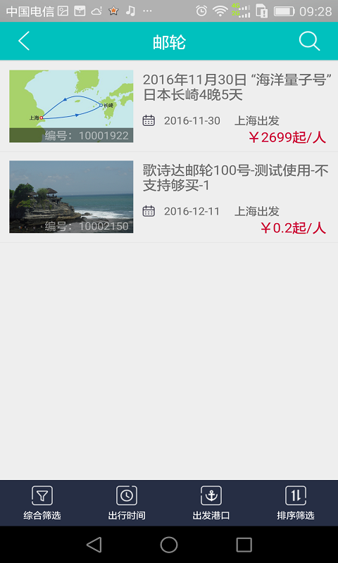 旅行家聯盟