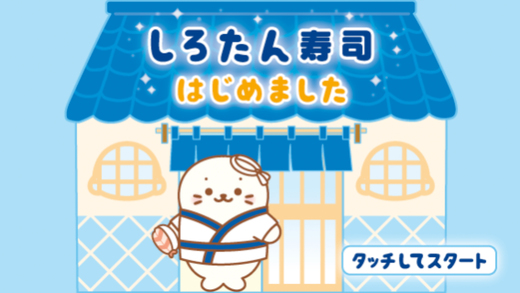 海豹壽司店