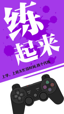 多多代練 安卓版