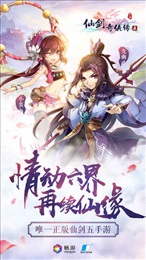 仙劍奇?zhèn)b傳5 前傳