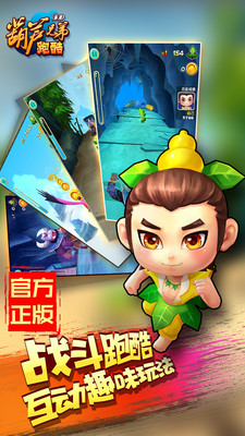 葫蘆兄弟跑酷
