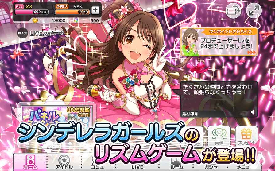 偶像大師灰姑娘女孩星光舞臺