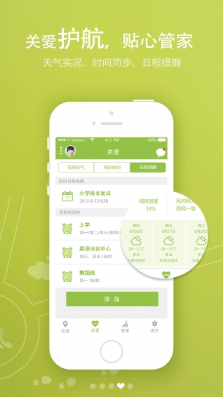關(guān)愛(ài)護(hù)航2