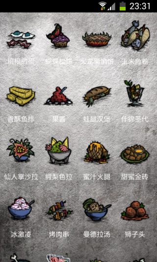 饑荒百科 安卓版