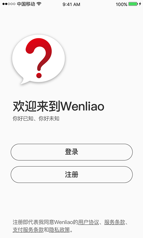 問聊 app