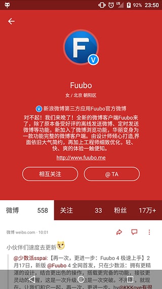 Fuubo微博客戶端