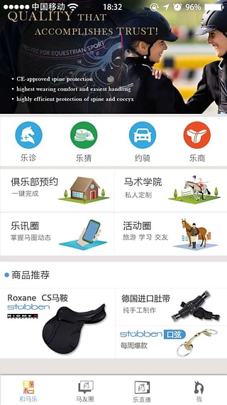 和馬樂