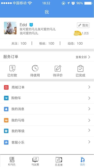 和馬樂