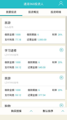 速溶360投資人