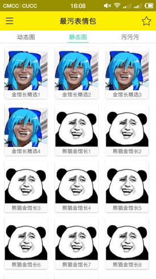 最污表情包