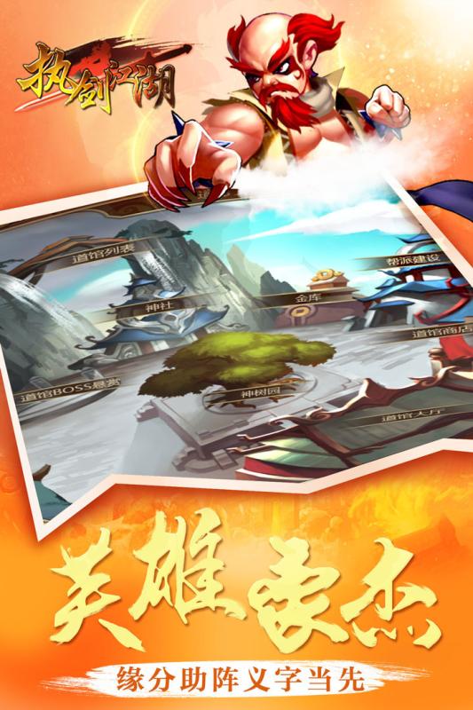 執劍江湖游戲