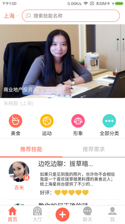 約TA app