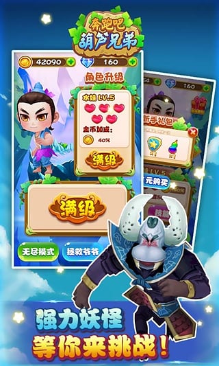 奔跑吧葫蘆娃
