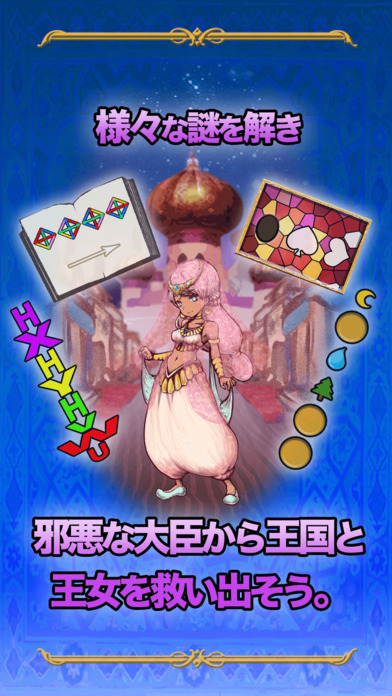 逃脫游戲：阿拉丁和魔法神燈