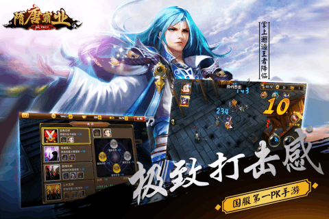 隋唐霸业 游戏