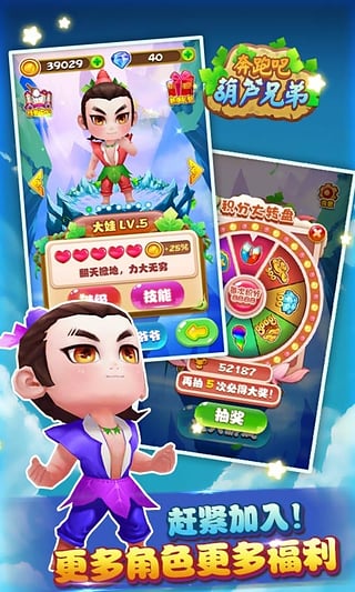奔跑吧葫蘆娃