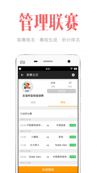 我奧籃球