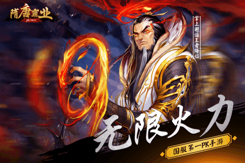 隋唐霸业 游戏
