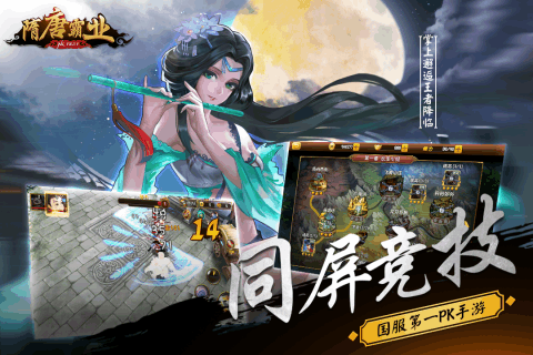 隋唐霸业 游戏