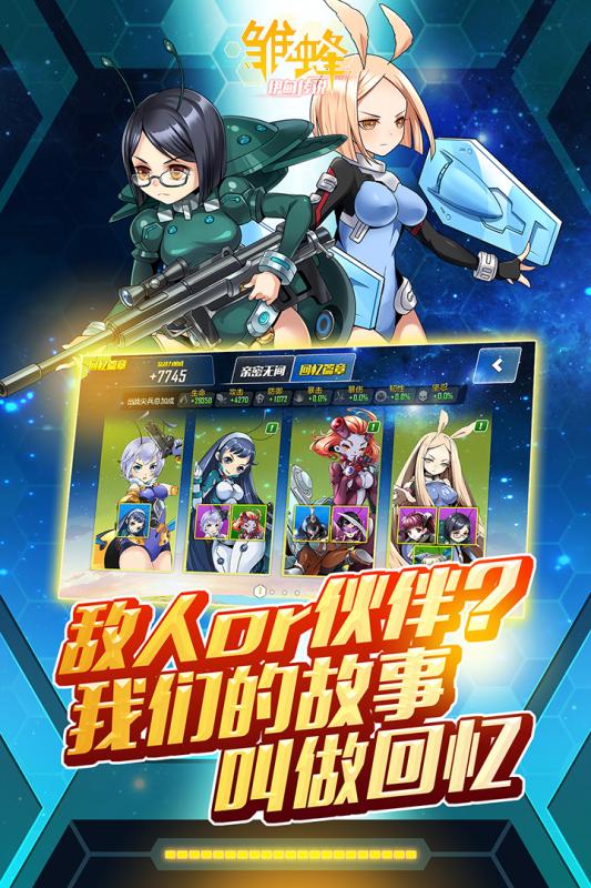 雛蜂之伊甸傳說騰訊版