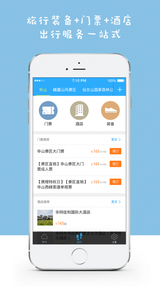 旅游天氣通