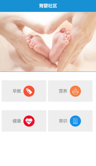 育嬰社區(qū)