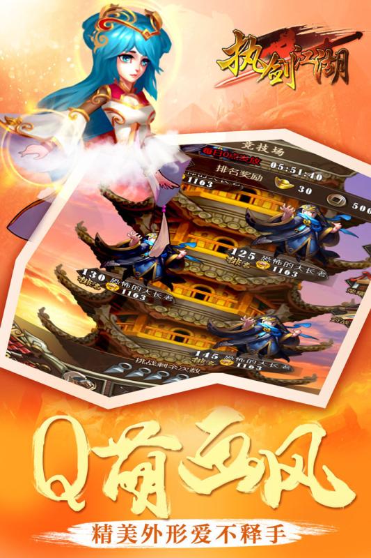 執劍江湖游戲