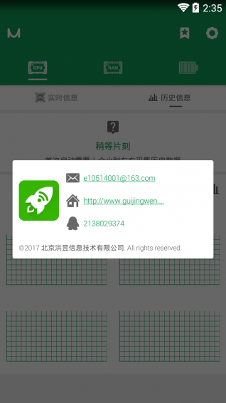 優化大師 輕量版