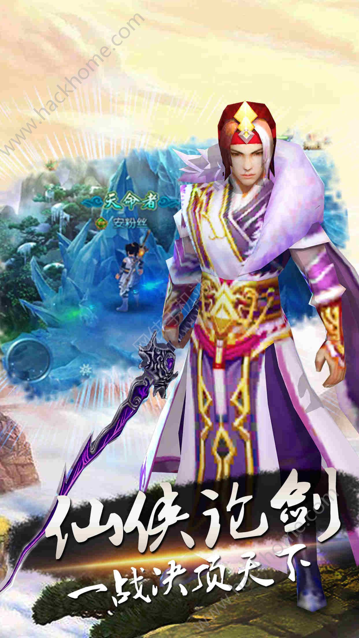逆仙傳說 百度版