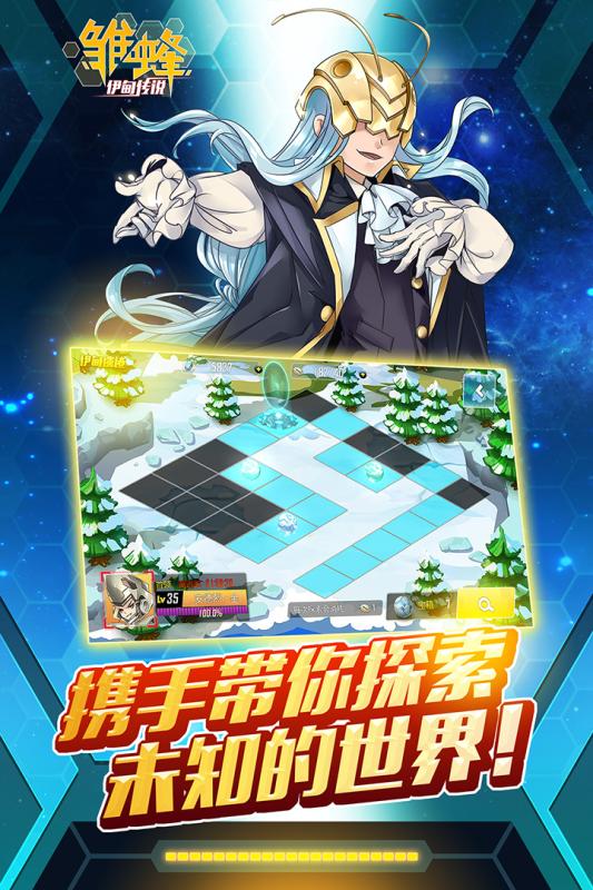 雛蜂之伊甸傳說騰訊版