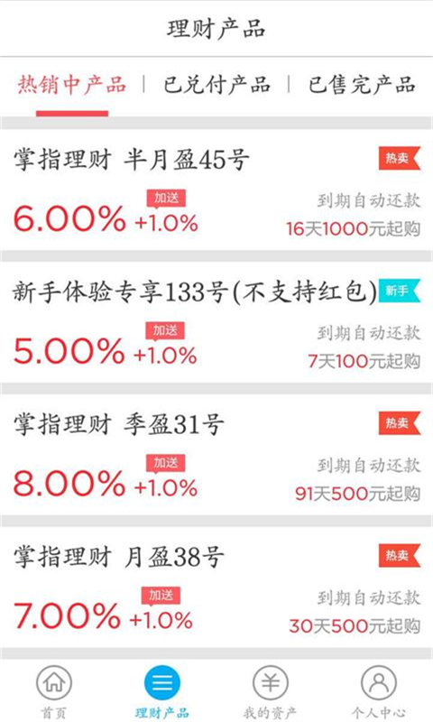 掌指理財(cái)