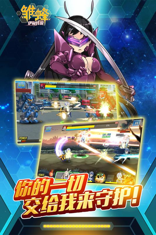 雛蜂之伊甸傳說騰訊版