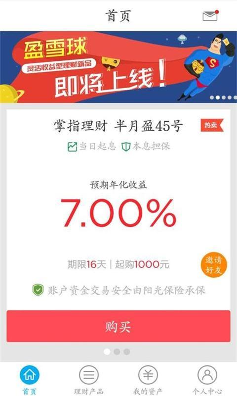 掌指理財(cái)