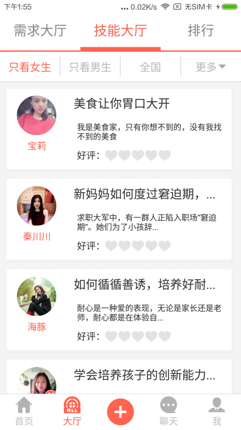 約TA app