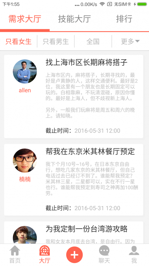 約TA app