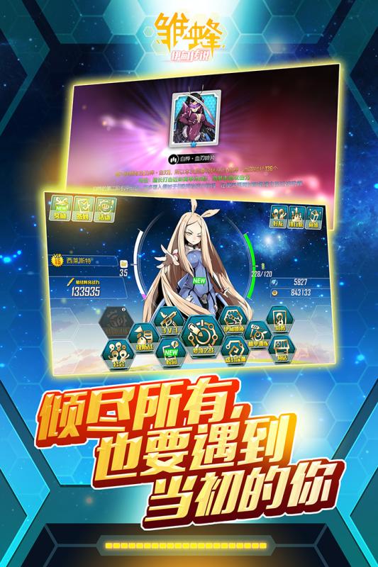雛蜂之伊甸傳說騰訊版