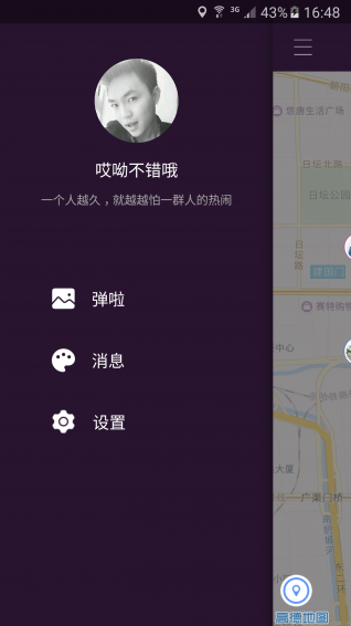 彈啦