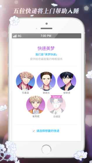美夢快遞 游戲