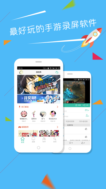 游視秀 安卓版