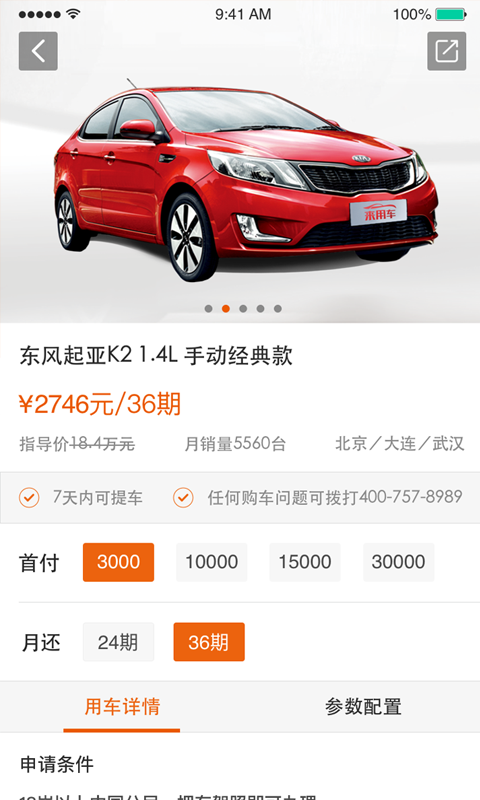 來用車 app