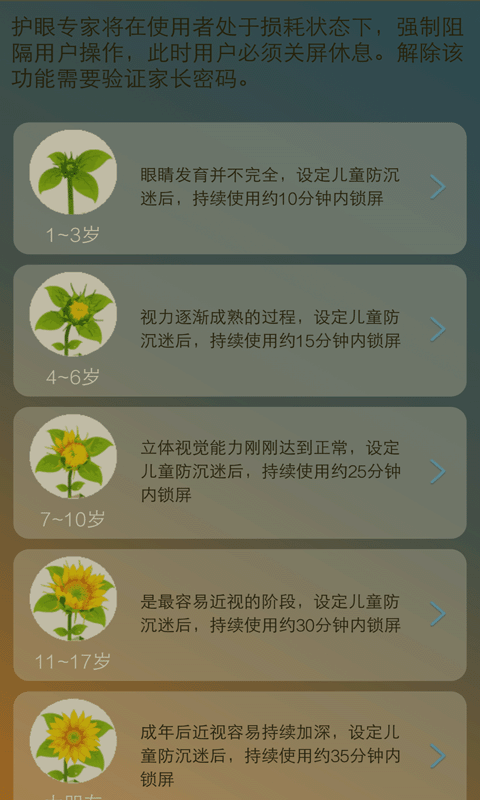 護(hù)眼通