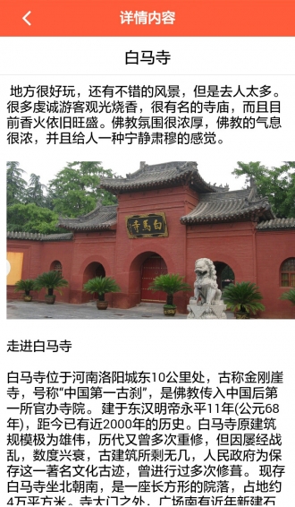 洛陽自由行
