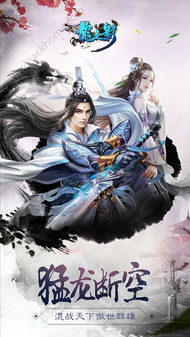 龍之影 官方版
