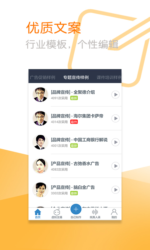 促銷配音