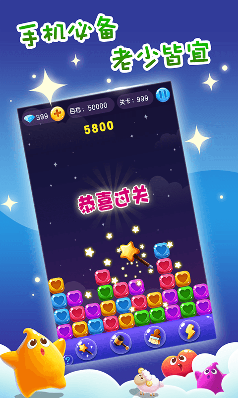 單機消星星