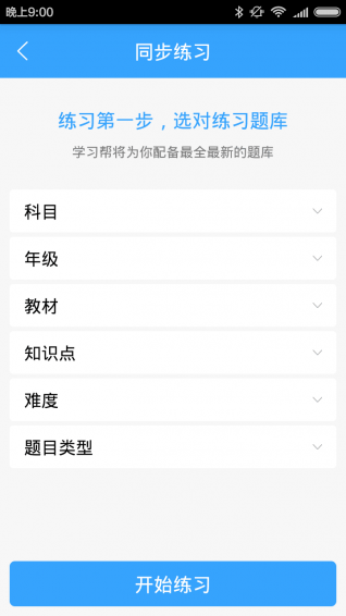 學(xué)習(xí)幫 安卓版